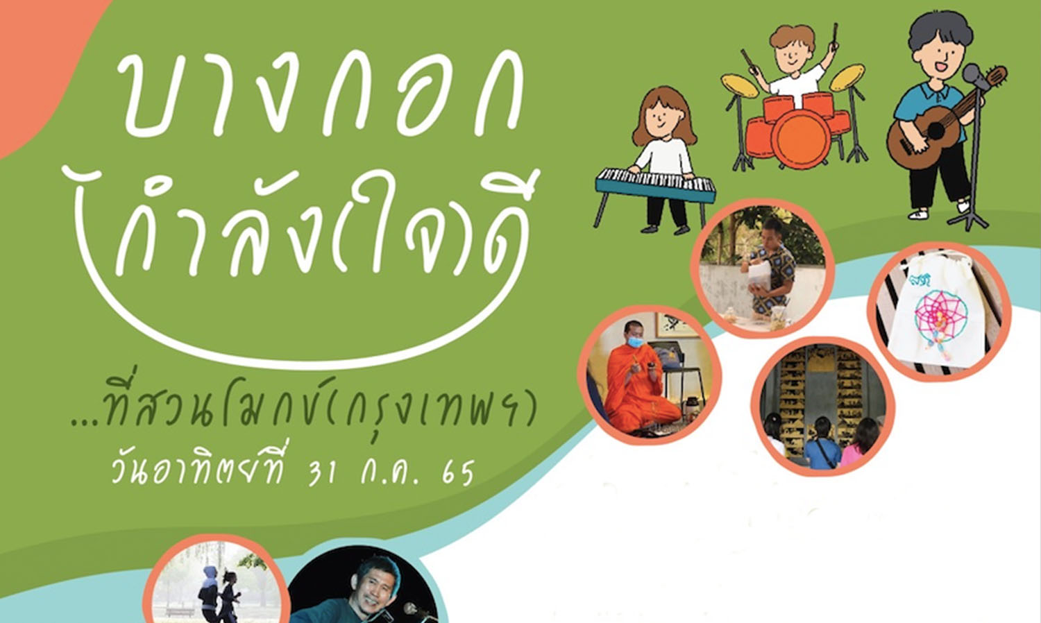 SC Asset Invites You to Bangkok... Good (Heart) Energy on July 31st: A Music and Art Festival at Moekkh Temple, Bangkok