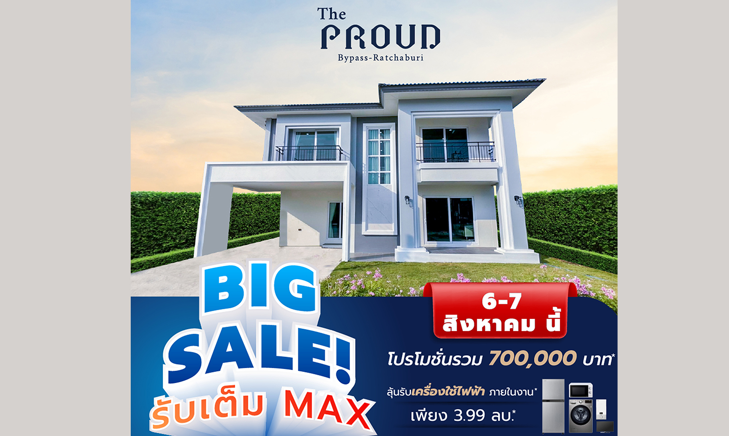 เดอะ-พราว-บายพาส–ราชบุรี-จัดโปรโมชั-
