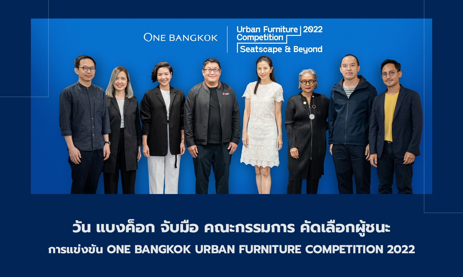 วัน แบงค็อก จับมือ คณะกรรมการ คัดเลือกผู้ชนะ การแข่งขัน One Bangkok Urban Furniture Competition 2022