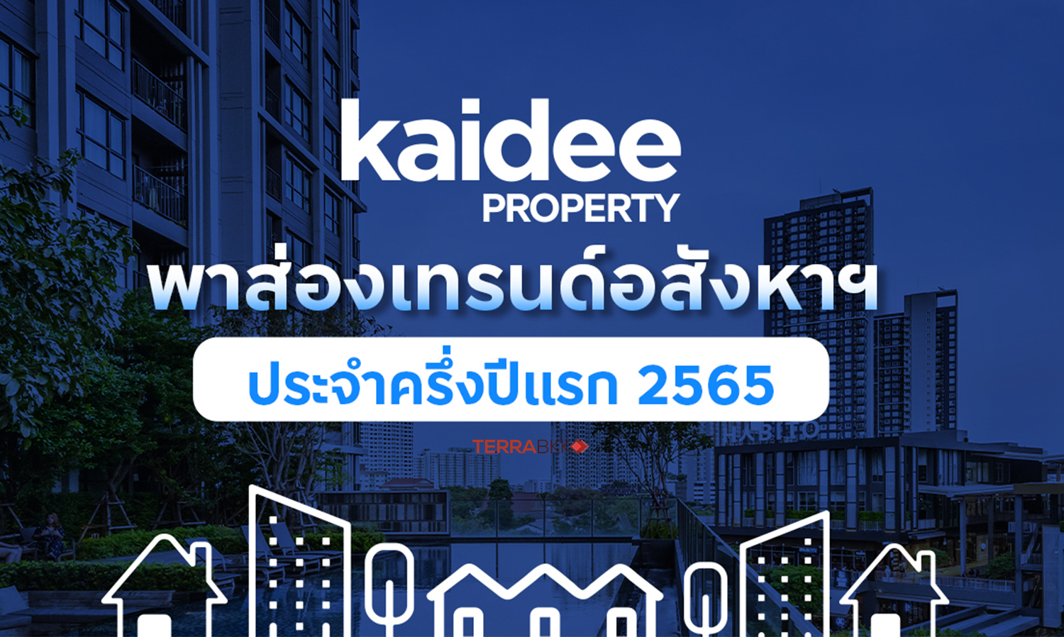  Kaidee Property เผยอินไซต์ครึ่งปีแรก คนไทยครองดีมานด์หลักของอสังหาไทย  เล็งจับตาตลาดต่างชาติกลับมาคึกหลังผ่อนปรนโควิด – 19