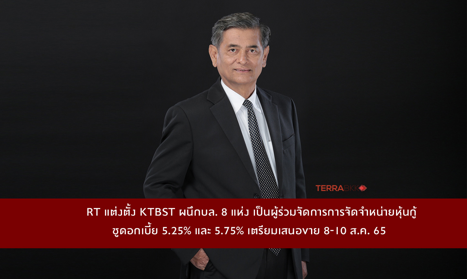 RT Appoints KTBST to Collaborate with 8 Securities Firms, Offering Bonds at 5.25% and 5.75%, Set to Launch on August 8-10, 2022