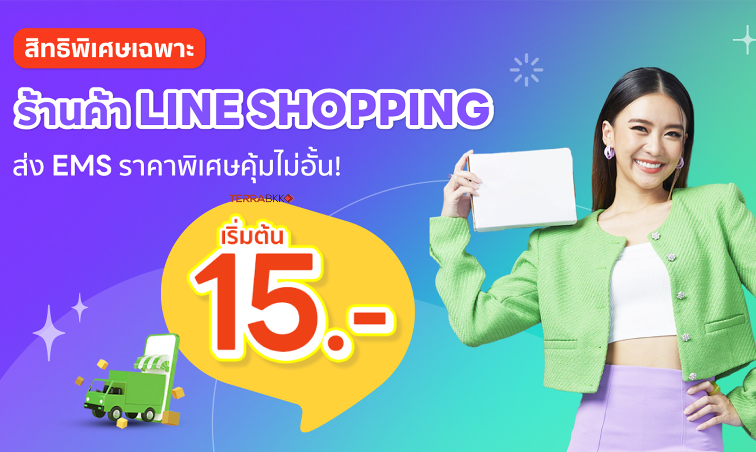 line-shopping-จับมือ-ไปรษณีย์ไทย-ขยายโปรส่งด