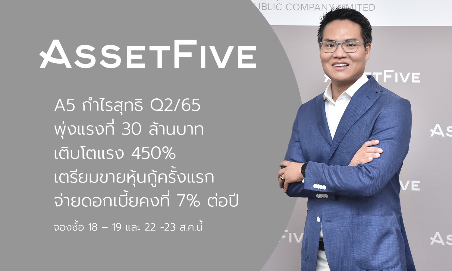 A5's Q2/2022 Net Profit Soars to 30 Million Baht, Growing 450% - Preparing for First Bond Sale with Fixed Interest Rate of 7% Per Annum, Subscription Dates: August 18-19 and 22-23