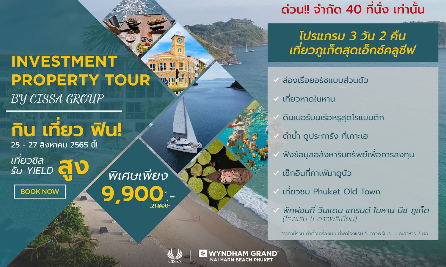 ซิซซา-กรุ๊ป-จัดโปรแกรม-investment-property-tour เอา