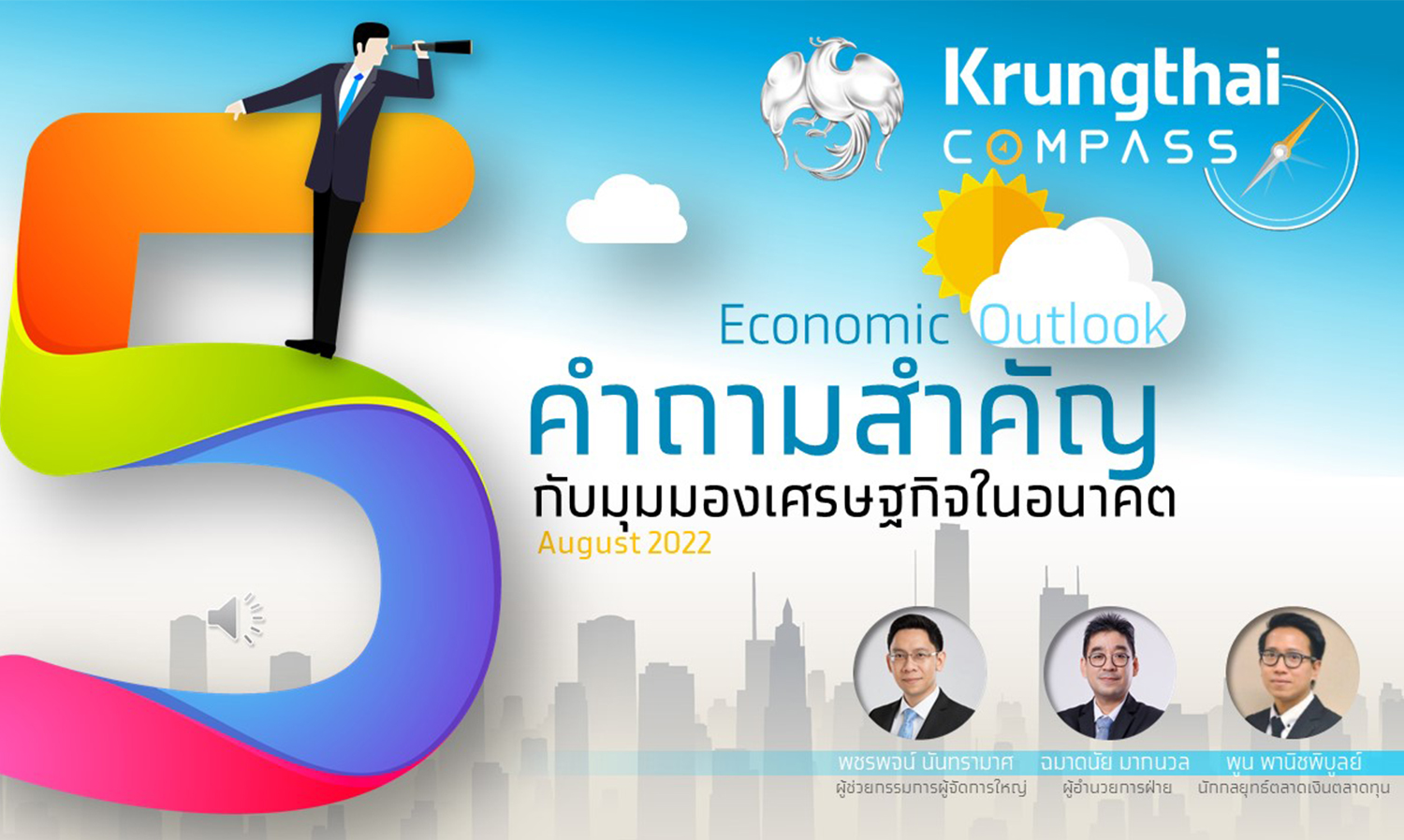 กรุงไทยคาดเศรษฐกิจไทยปีนี้ขยายตัว