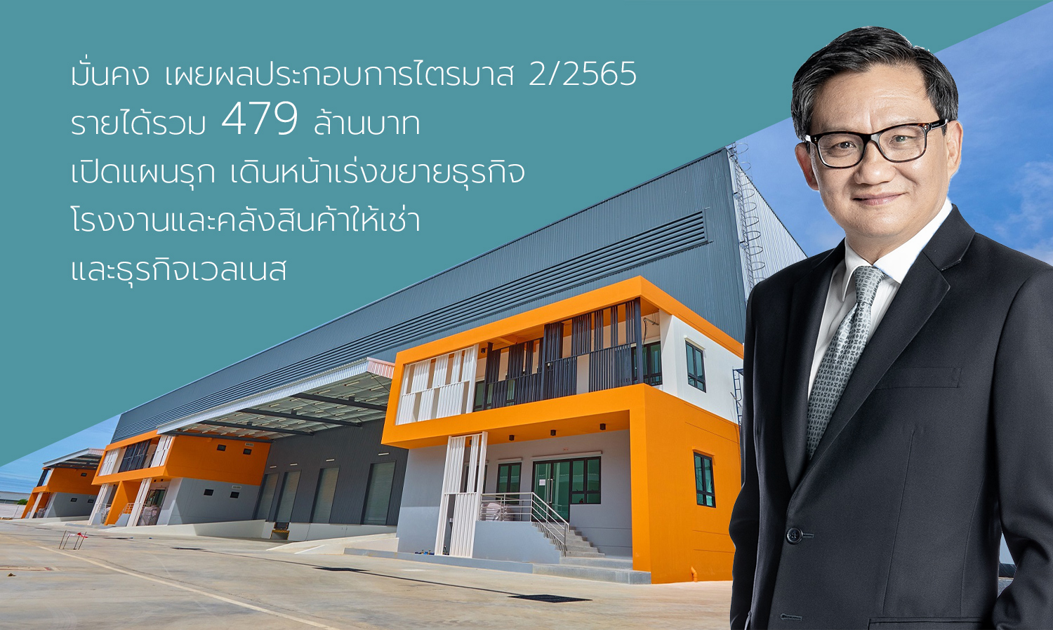 Munkong Reports Q2 2022 Earnings of 479 Million Baht, Unveils Plans to Expand Rental Warehousing and Wellness Business