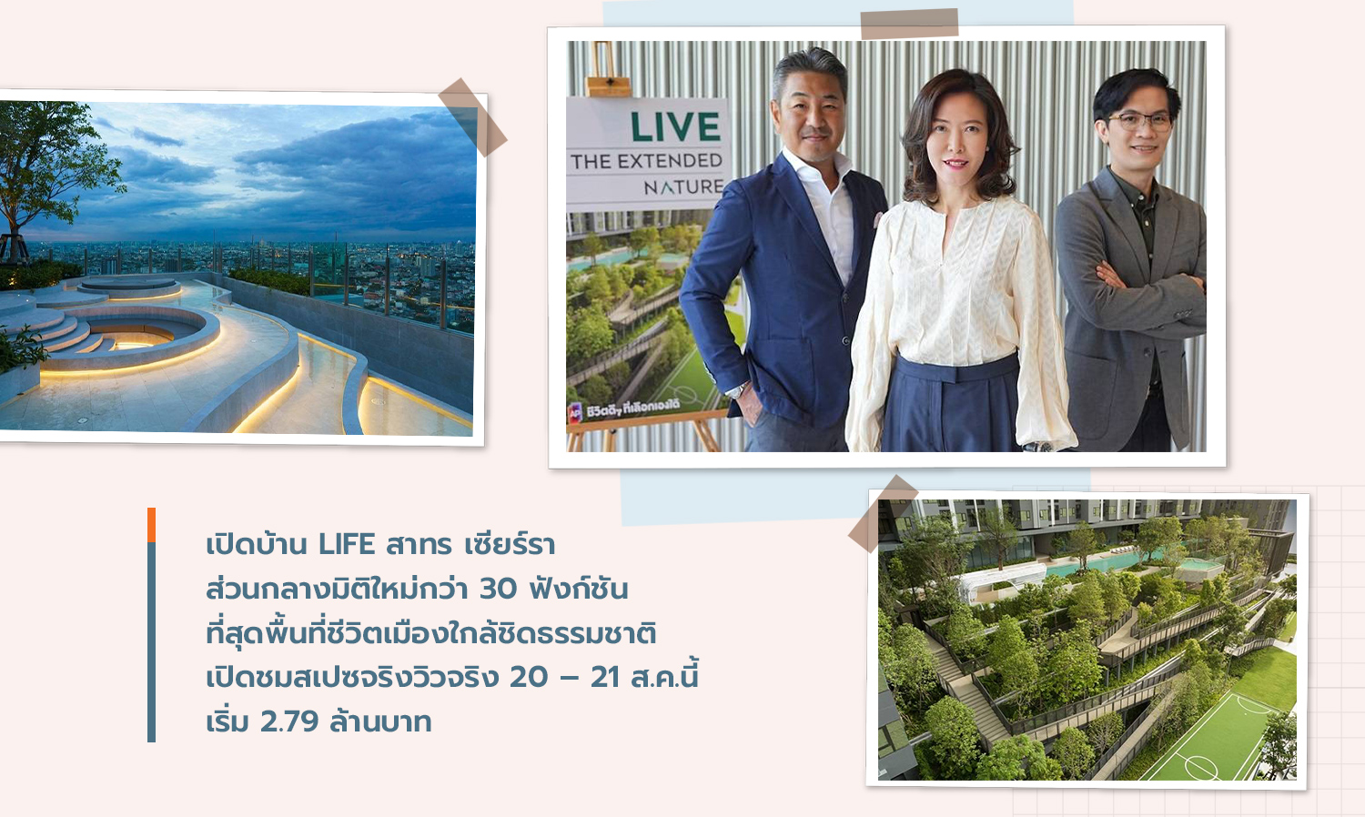 Introducing LIFE Sathorn Sierra: A New Dimension of Community Living with Over 30 Functions, the Ultimate Urban Space Close to Nature. Open for Viewing on August 20-21, Starting at 2.79 Million Baht