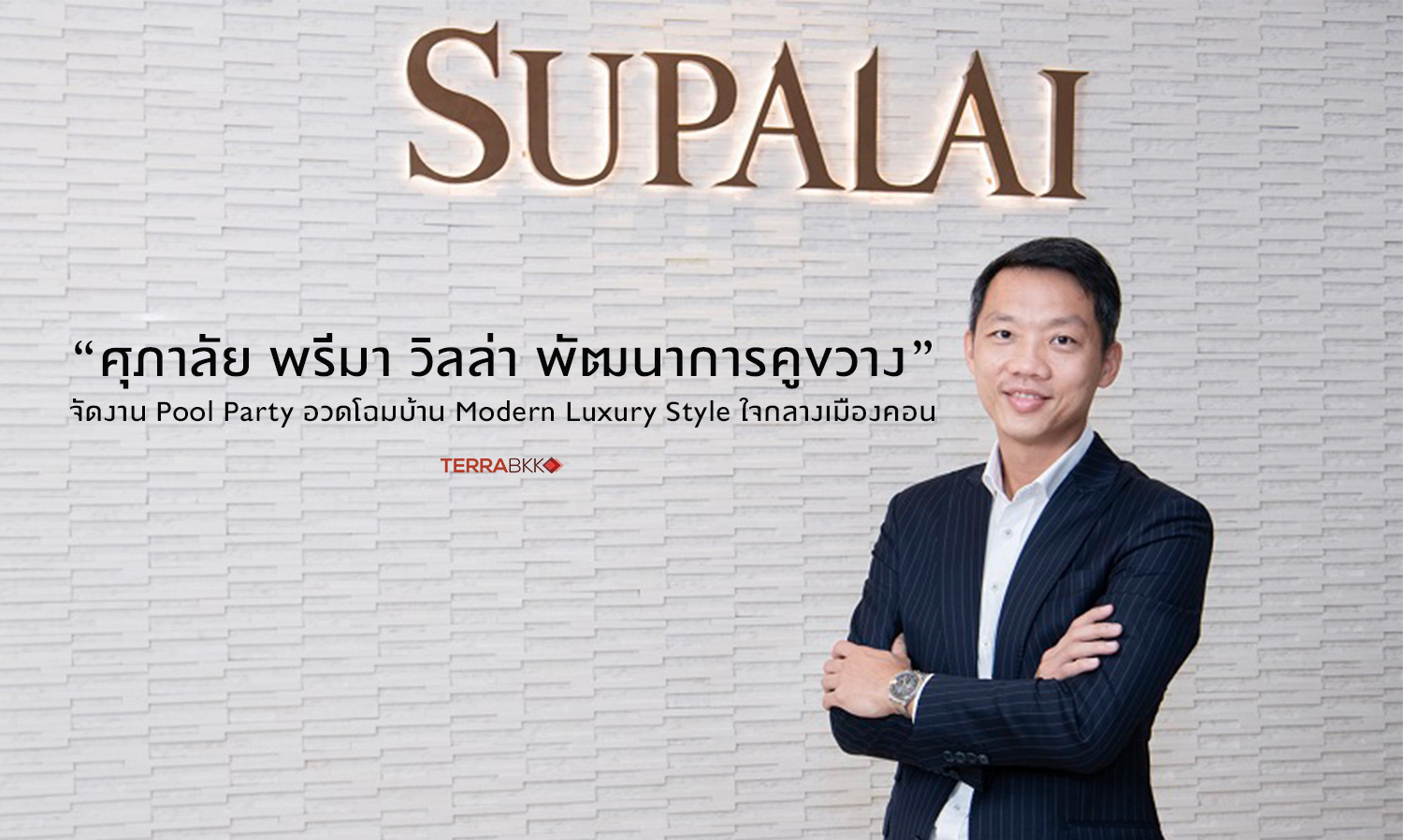 Supalai Prima Villa Pathanakhun Khu Khwang Hosts Pool Party Showcasing Modern Luxury Homes in Nakhon Si Thammarat