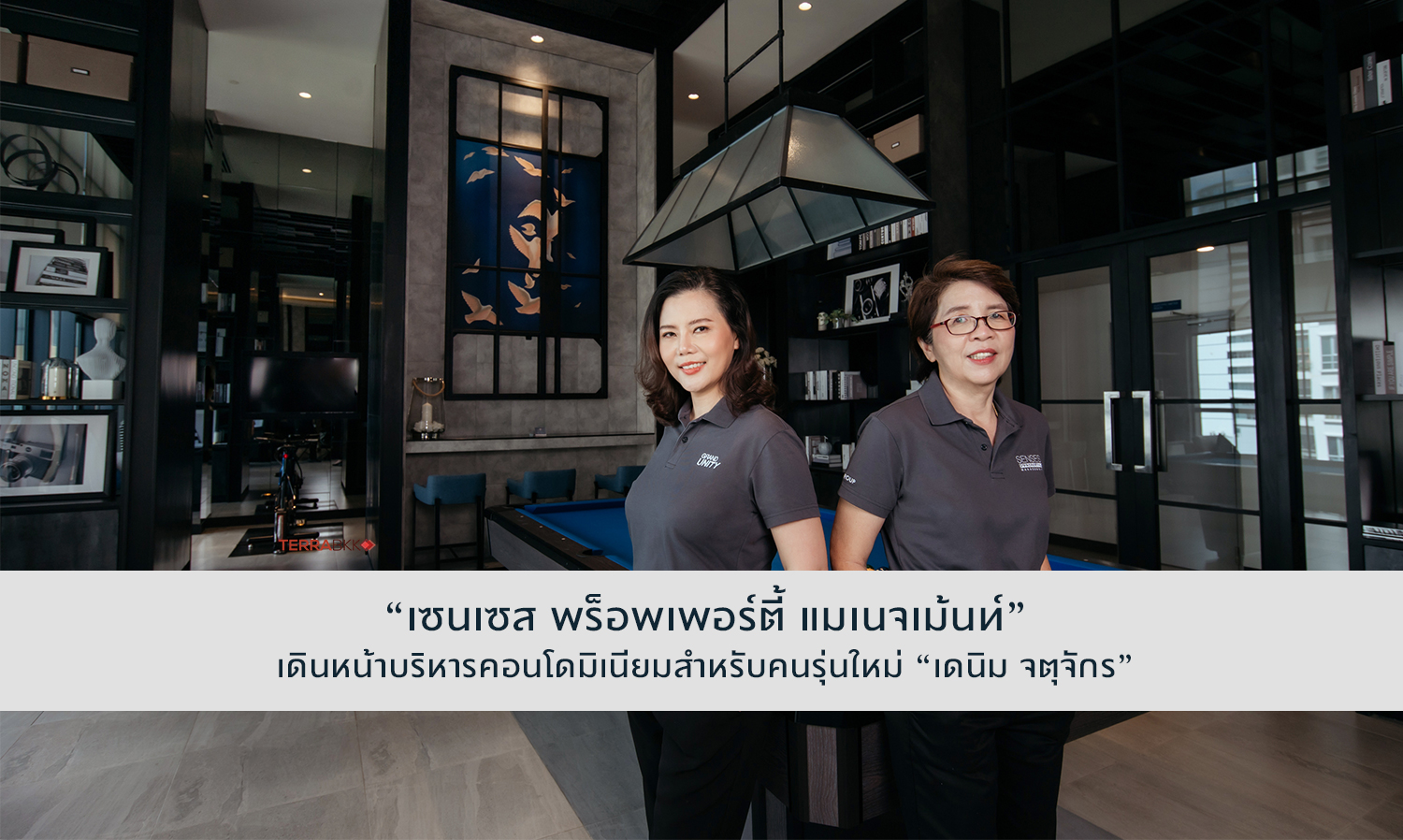“เซนเซส-พร็อพเพอร์ตี้-แมเนจเม้นท์”