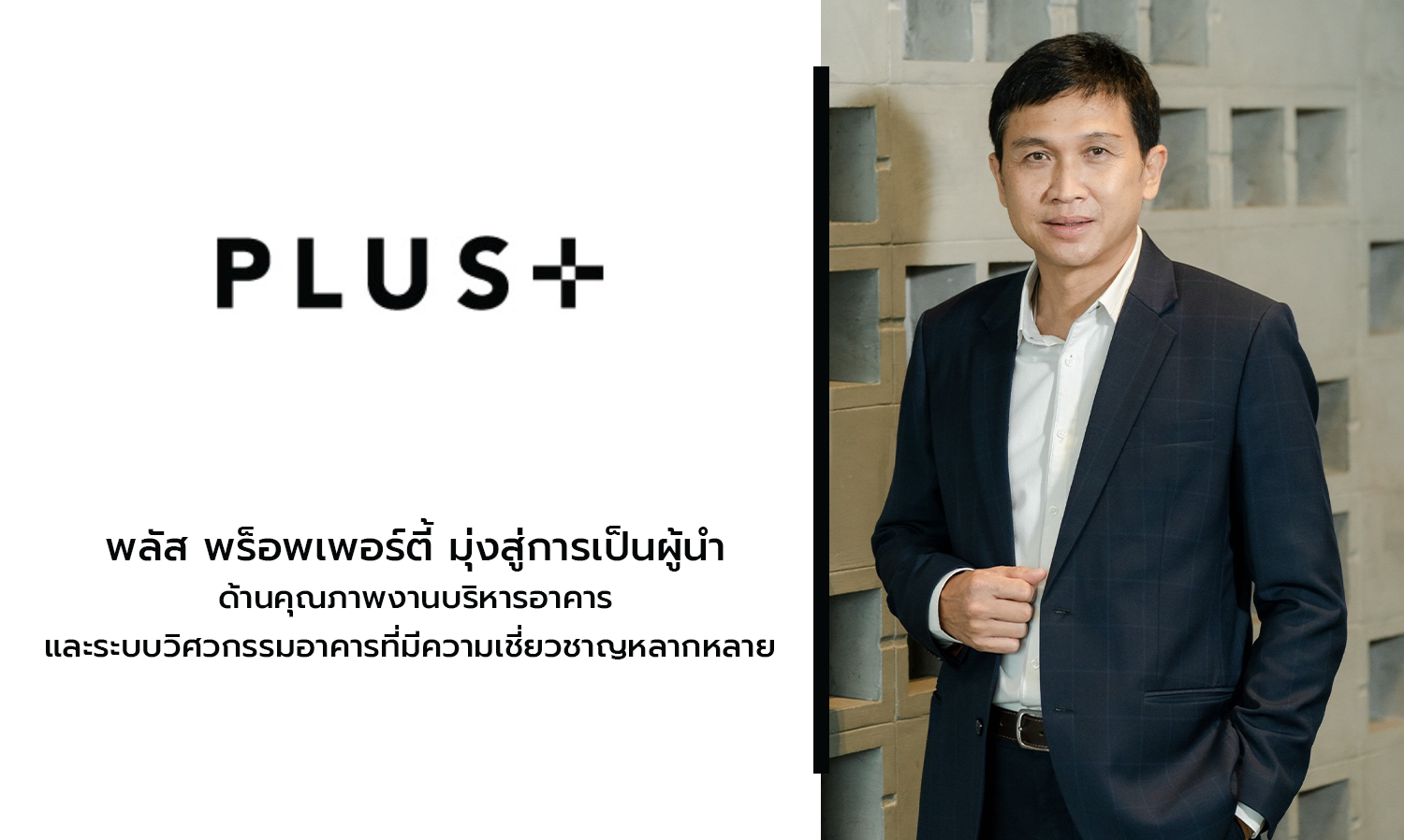 Plus Property Aims to Lead in Quality Building Management and Engineering Systems with Diverse Expertise