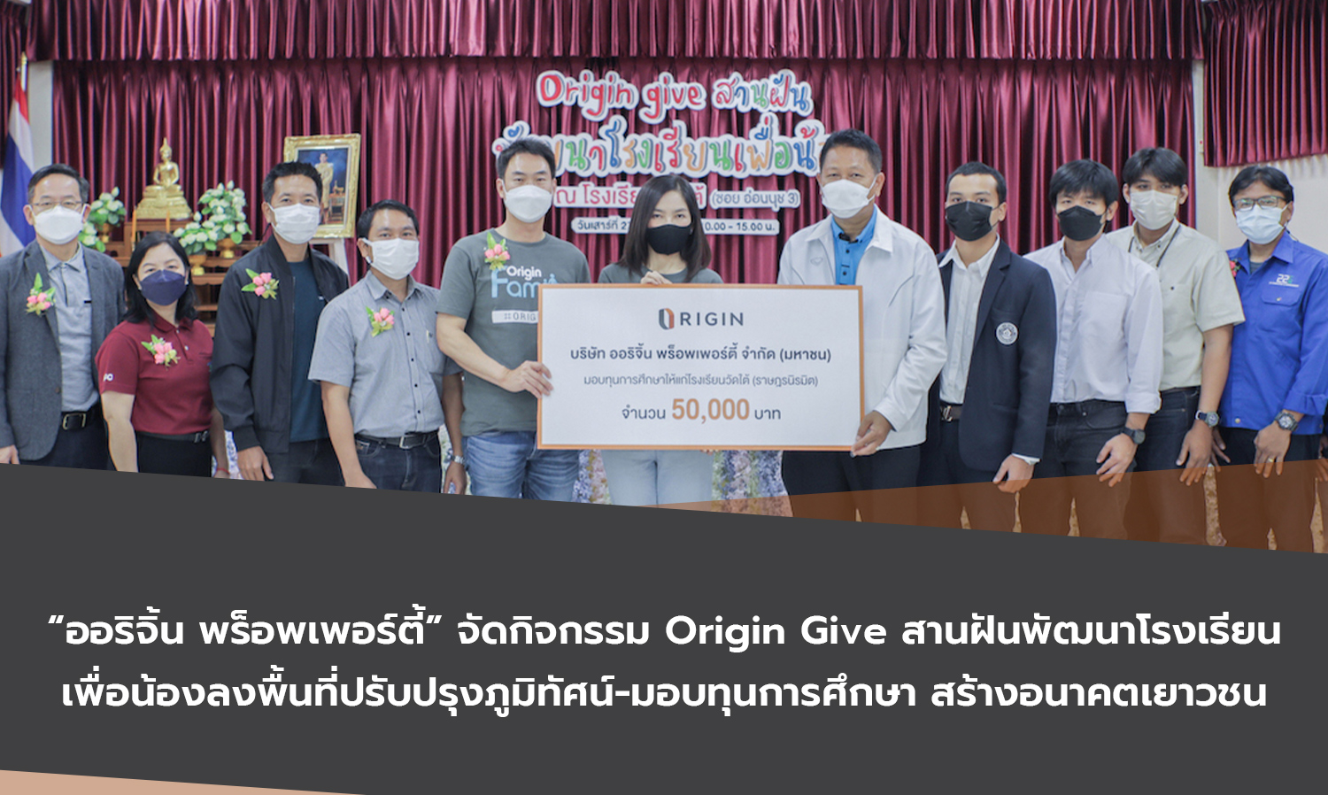 Origin Property Hosts 'Origin Give' Event to Fulfill Dreams by Improving School Facilities and Providing Scholarships for Youth