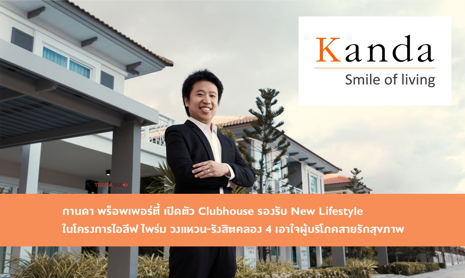 Kanda Property Launches Clubhouse to Support New Lifestyle