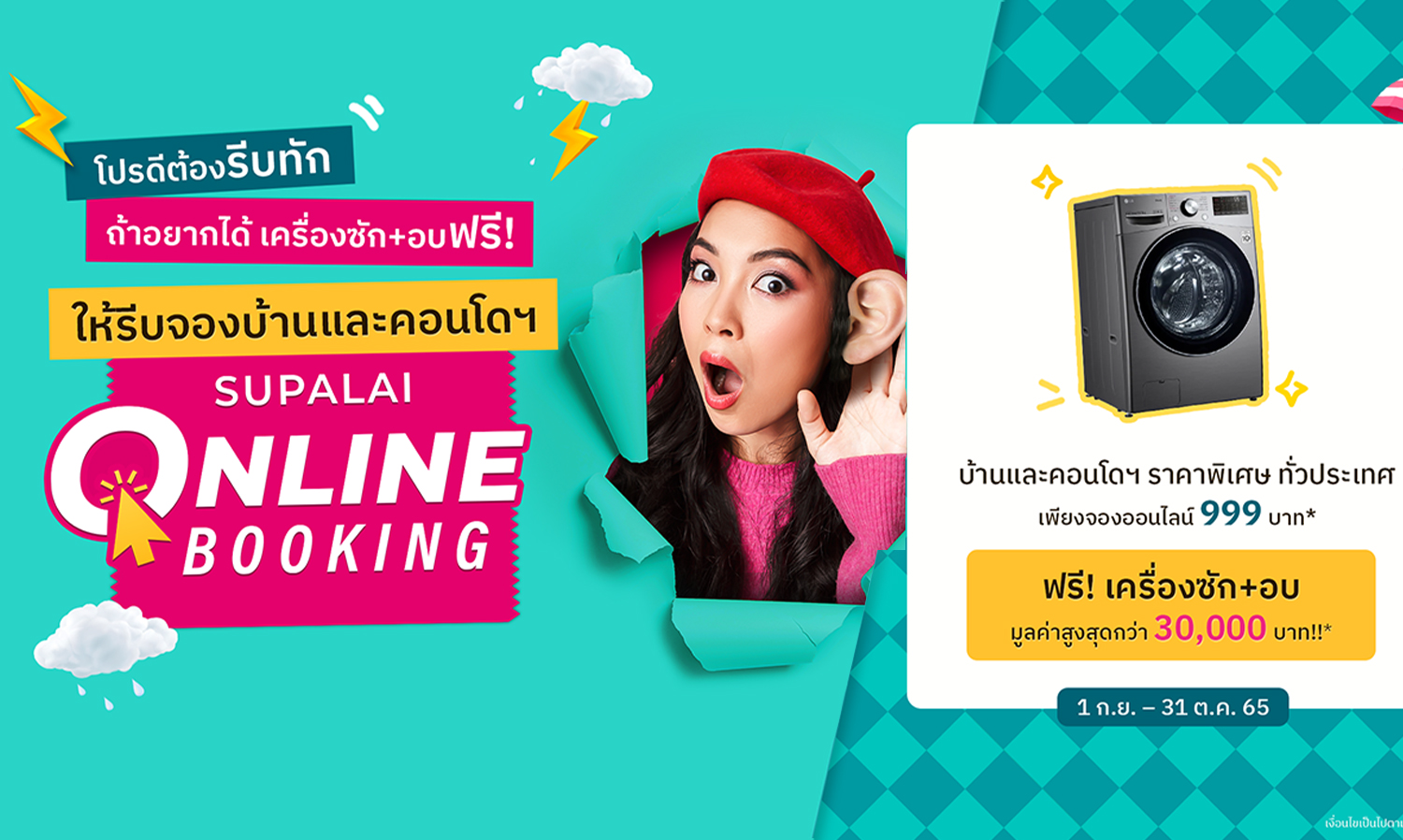 Supalai Launches Great Promotion - Act Fast! Reserve Now to Get a Free Washer-Dryer Worth Over 30,000 Baht