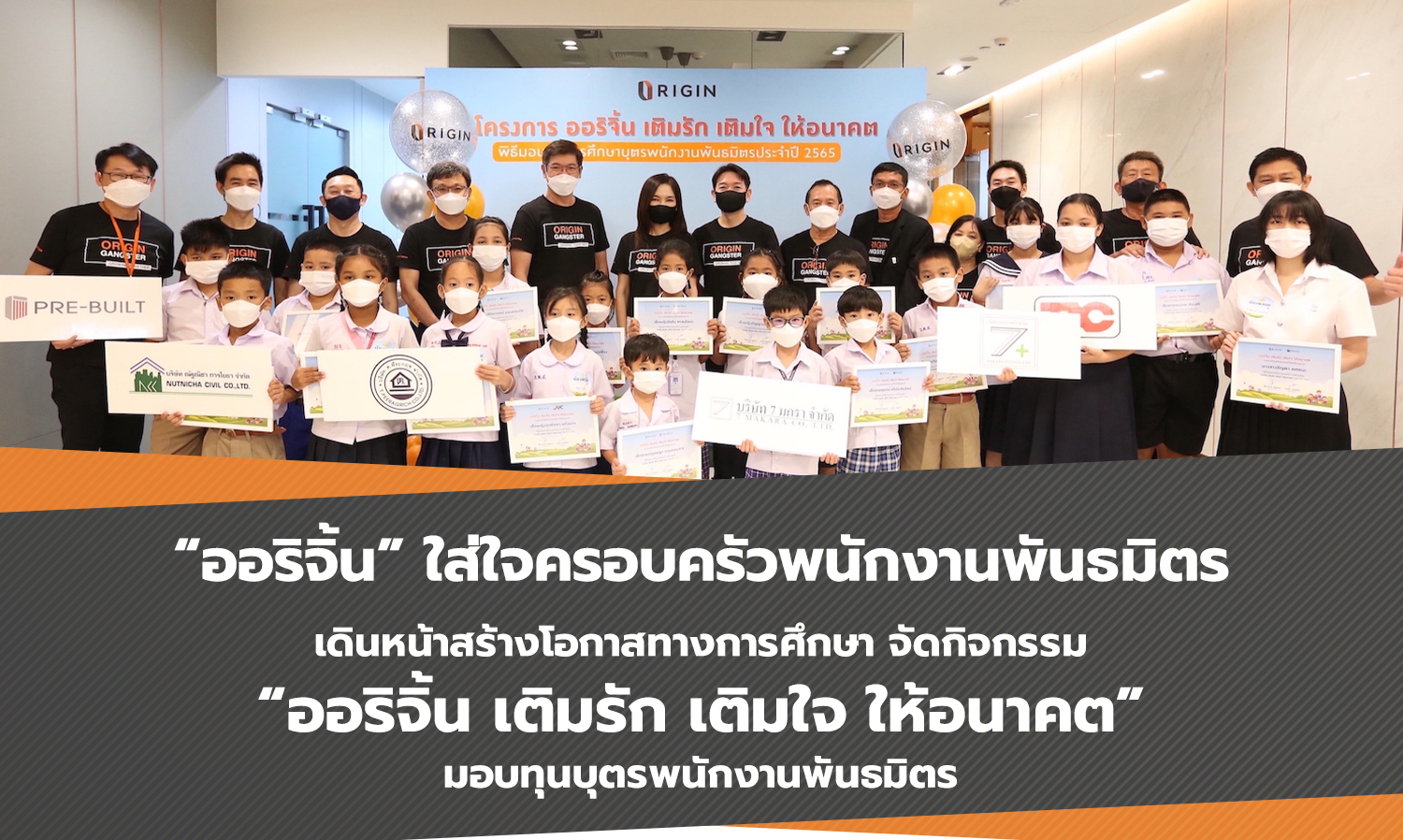 Origin Cares for Partner Employees' Families: Advancing Educational Opportunities with the 'Origin Fill Love, Fill Heart for the Future' Event, Awarding Scholarships to Employees' Children