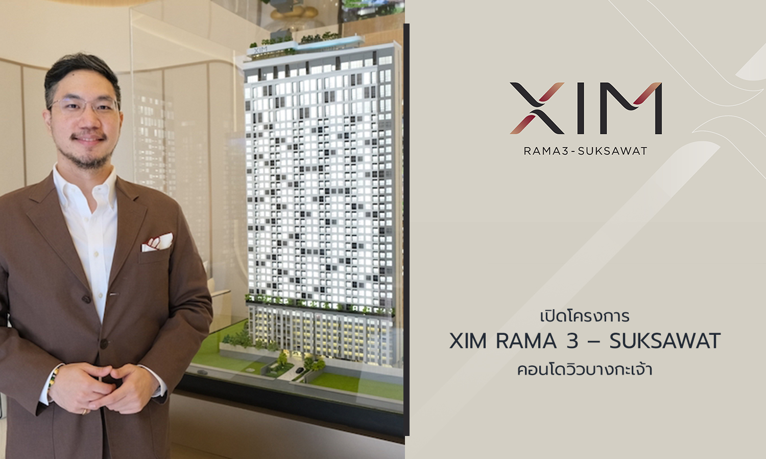 เปิดโครงการ-xim-rama-3-–-suksawat คอนโดวิวบางกะ