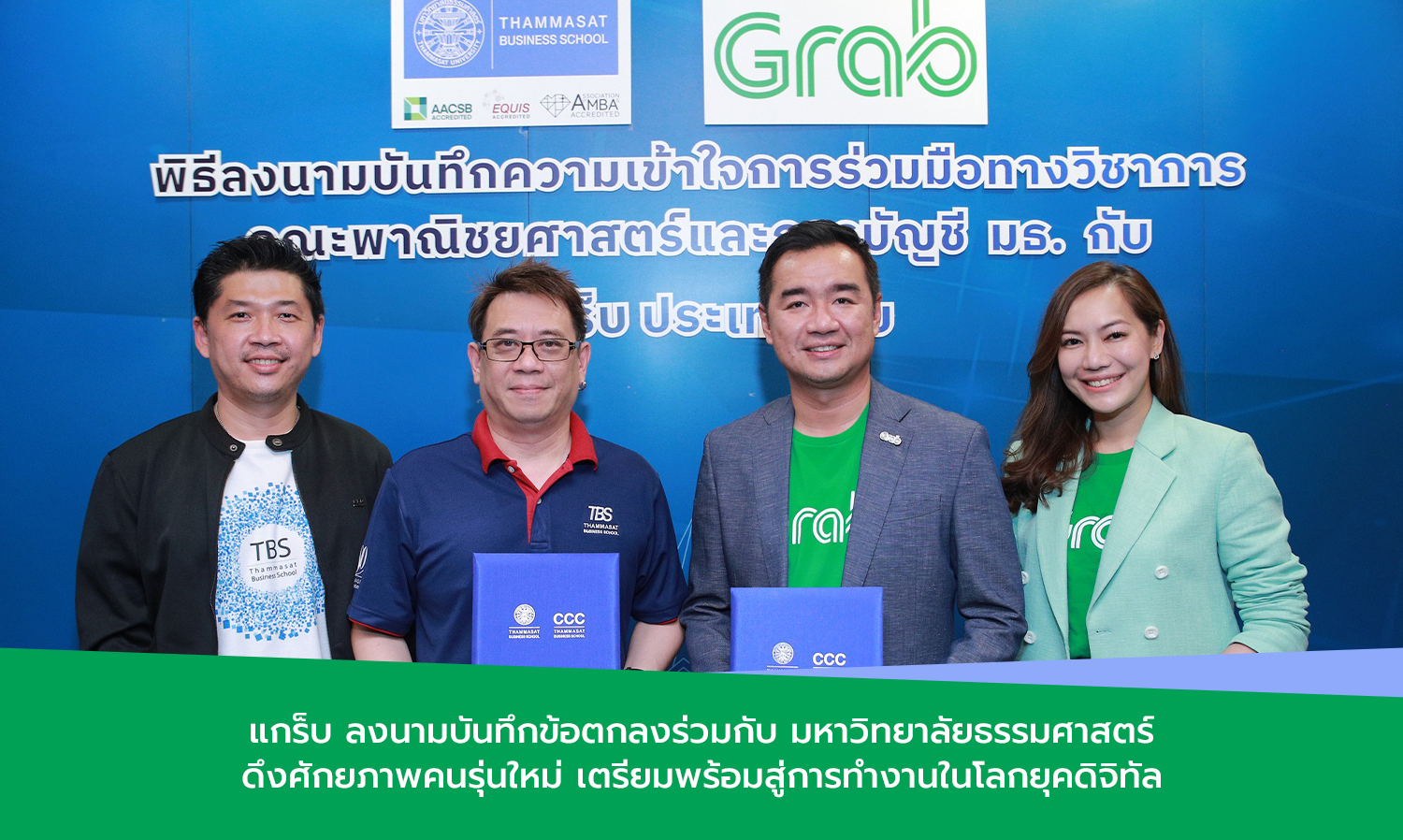 แกร็บ ลงนามบันทึกข้อตกลงร่วมกับ มหาวิทยาลัยธรรมศาสตร์ ดึงศักยภาพคนรุ่นใหม่ เตรียมพร้อมสู่การทำงานในโลกยุคดิจิทัล