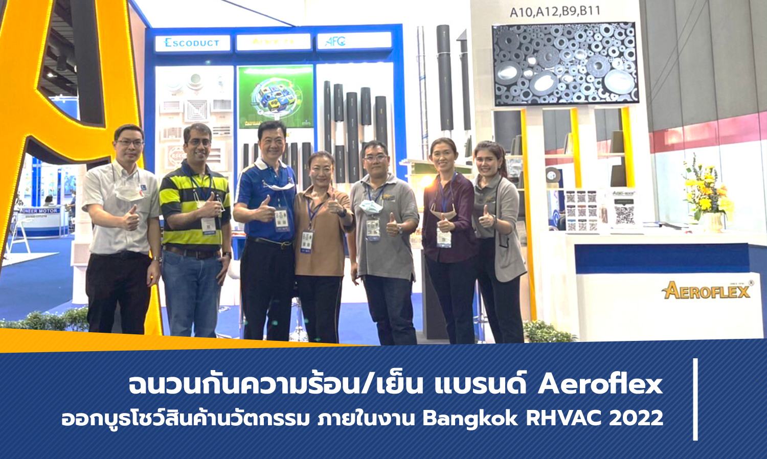 ฉนวนกันความร้อน/เย็น แบรนด์ Aeroflex ออกบูธโชว์สินค้านวัตกรรม ภายในงาน Bangkok RHVAC 2022