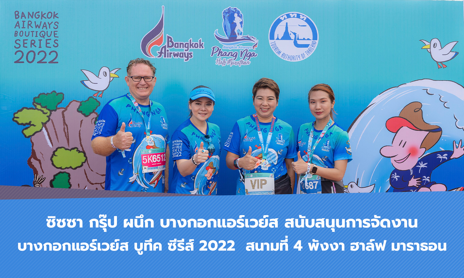 Sizzar Group Partners with Bangkok Airways to Support the Bangkok Airways Boutique Series 2022, Event 4: Phang Nga Half Marathon