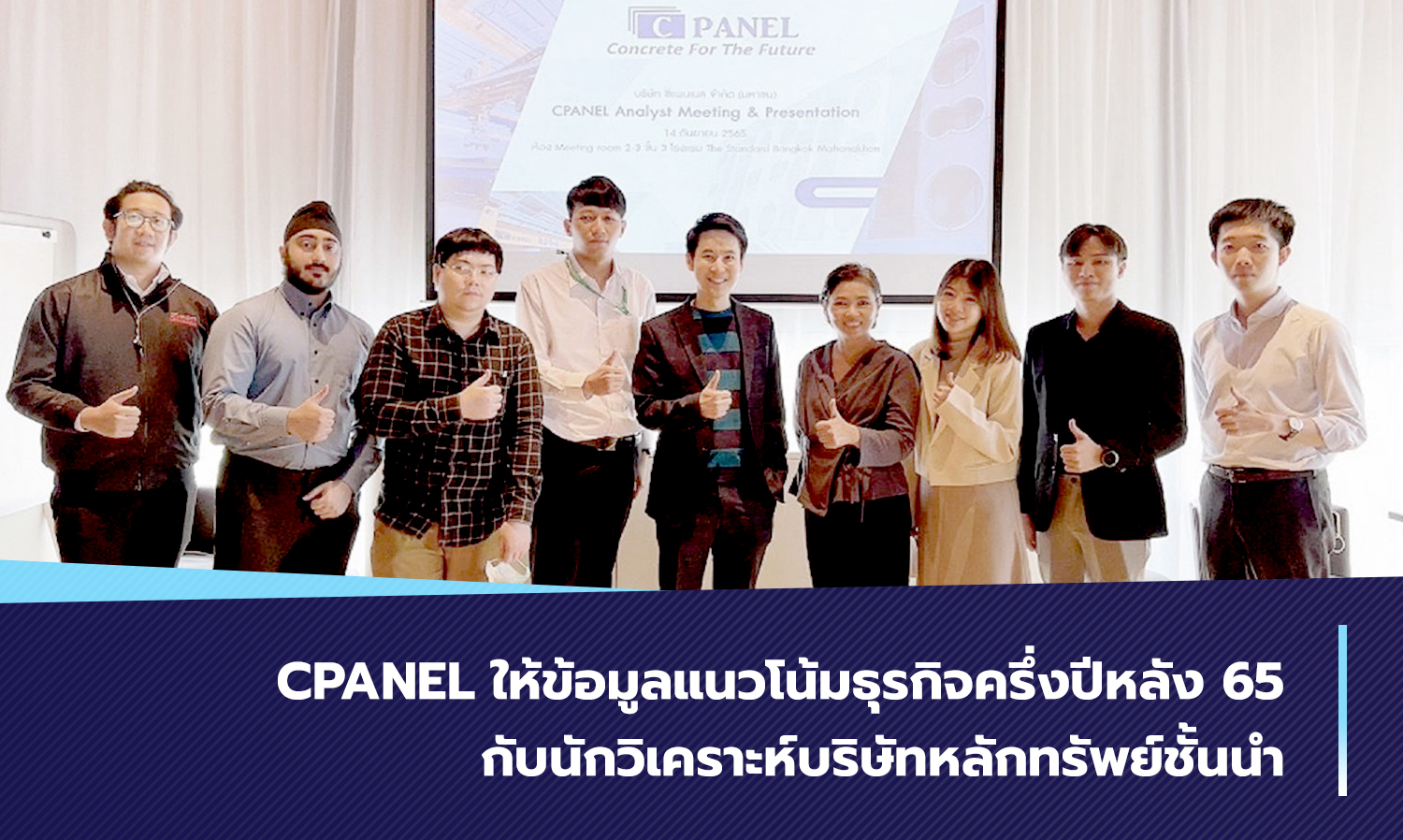 cpanel-ให้ข้อมูลแนวโน้มธุรกิจครึ่งปีหล