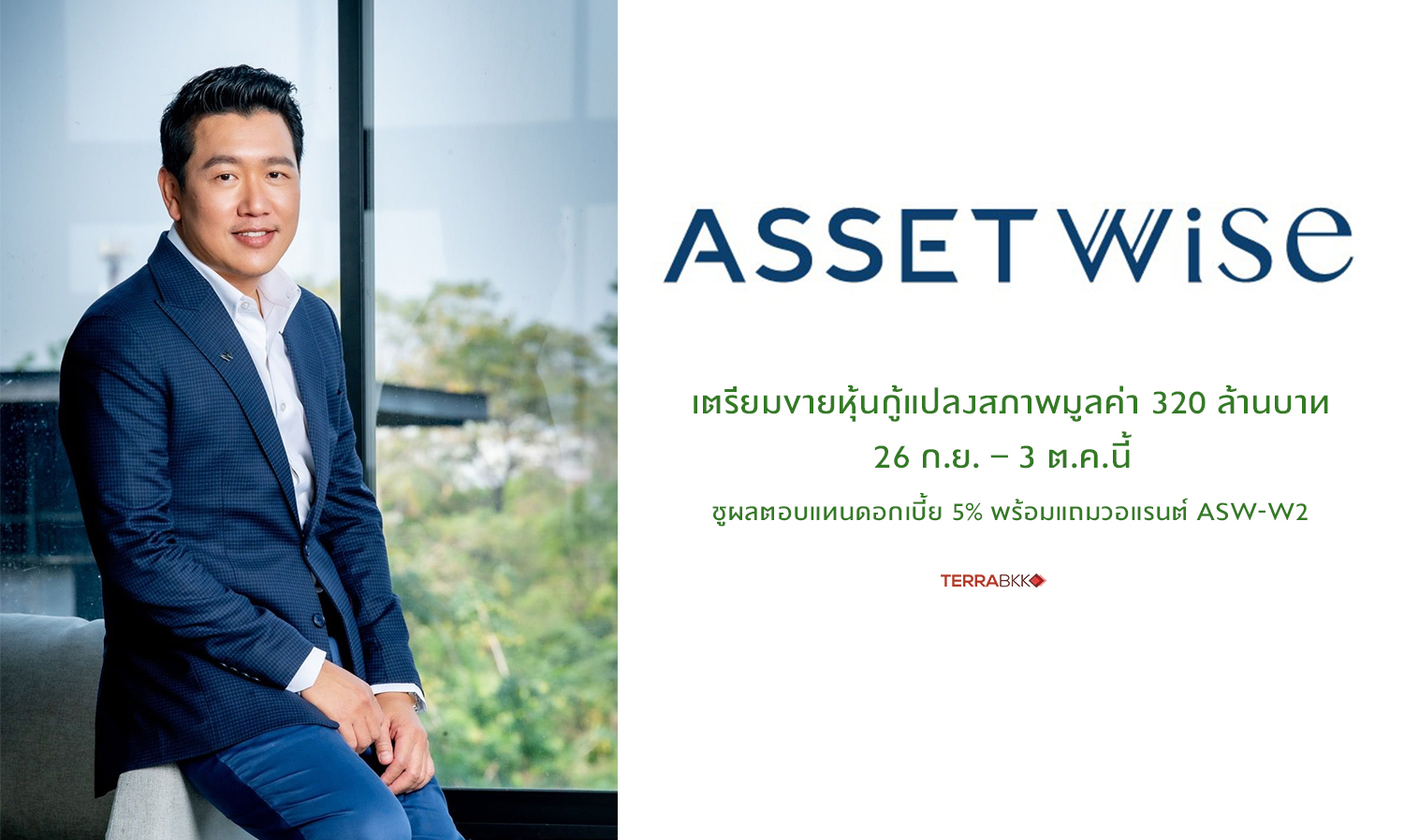 ASW Plans to Issue Convertible Bonds Worth 320 Million Baht with 5% Interest Rate