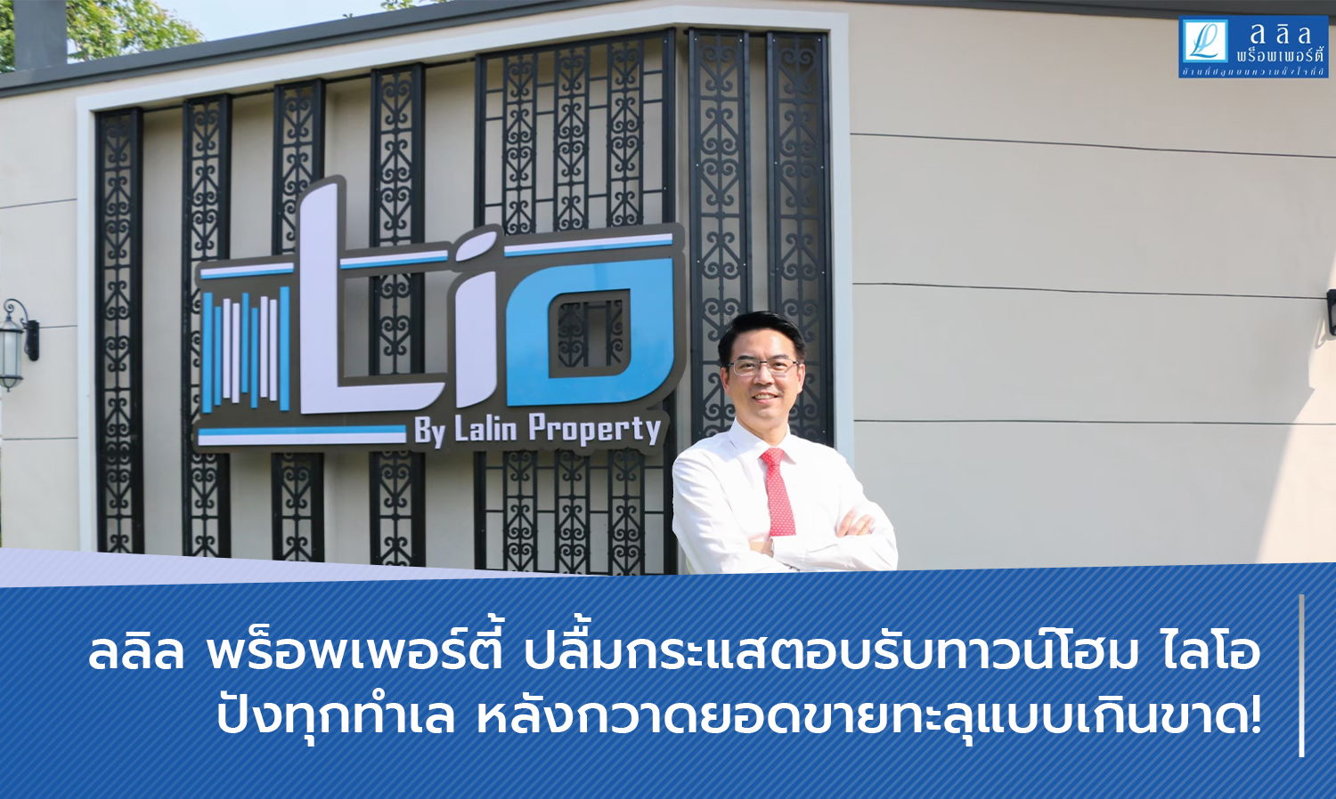 Lalin Property Thrilled with the Response to Lio Townhomes, Selling Well in Every Location