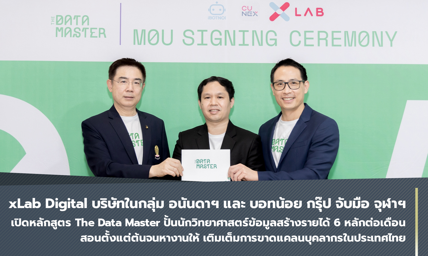 xLab Digital บริษัทในกลุ่ม อนันดาฯ และ บอทน้อย กรุ๊ป จับมือ จุฬาฯ เปิดหลักสูตร The Data Master ปั้นนักวิทยาศาสตร์ข้อมูลสร้างรายได้ 6 หลักต่อเดือน สอนตั้งแต่ต้นจนหางานให้ เติมเต็มการขาดแคลนบุคลากรในประเทศไทย