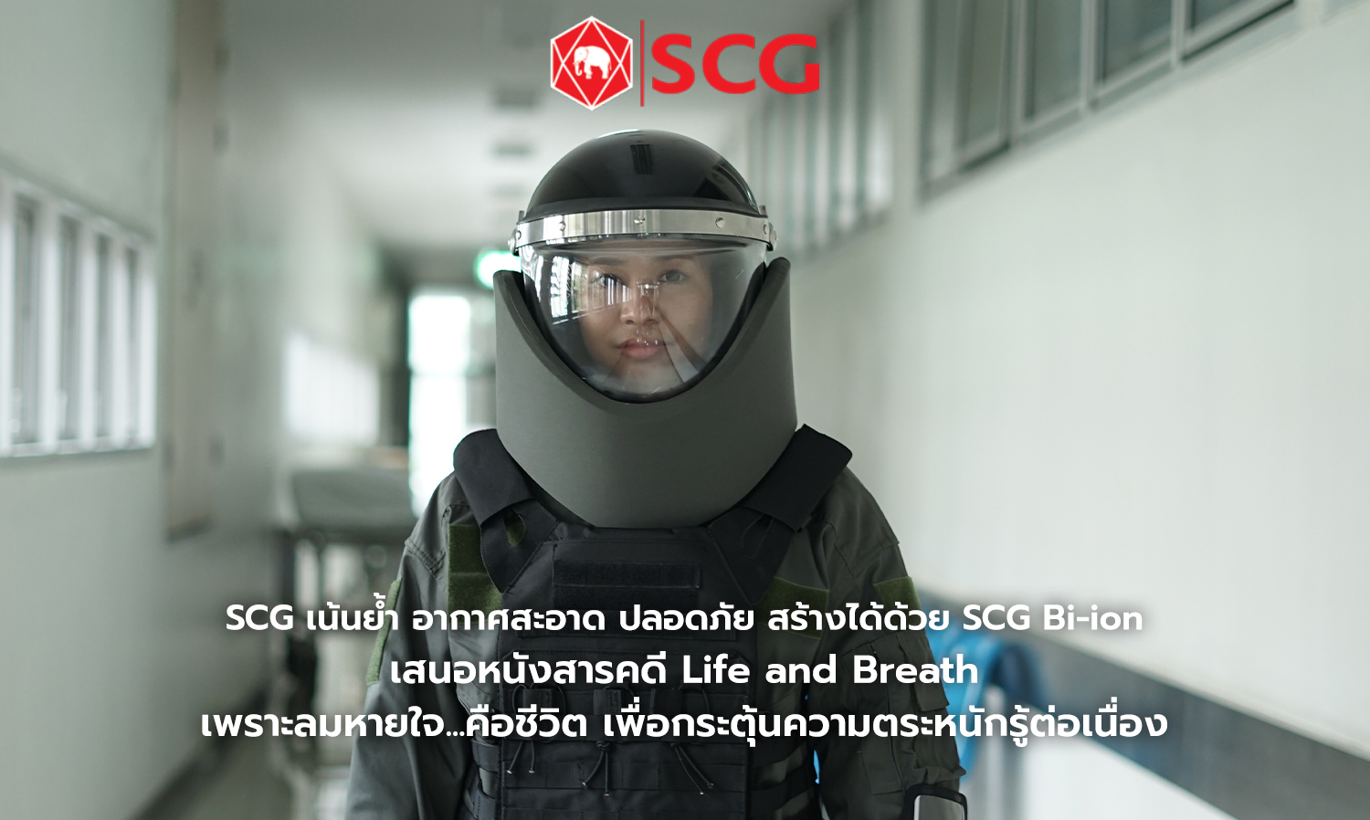 SCG Emphasizes Clean and Safe Air with SCG Bi-ion, Presents Documentary 'Life and Breath' to Raise Ongoing Awareness