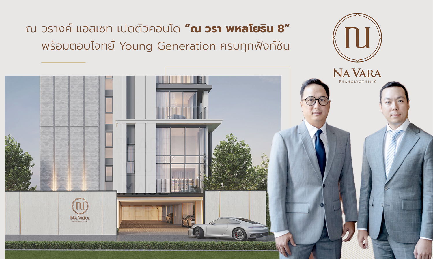 Na Varang Asset Launches 'Na Vara Phaholyothin 8' Condominium to Meet the Needs of the Young Generation with Complete Functionality