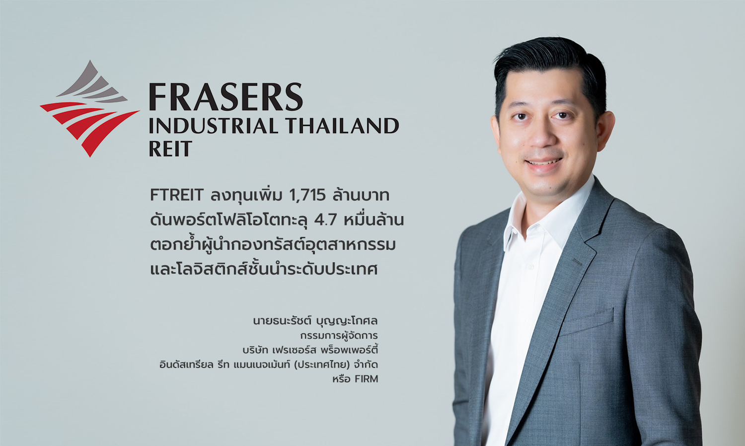 FTREIT Invests an Additional 1.715 Billion Baht, Expanding Portfolio to Over 47 Billion Baht, Reinforcing Its Position as a Leading Industrial and Logistics Trust in the Country