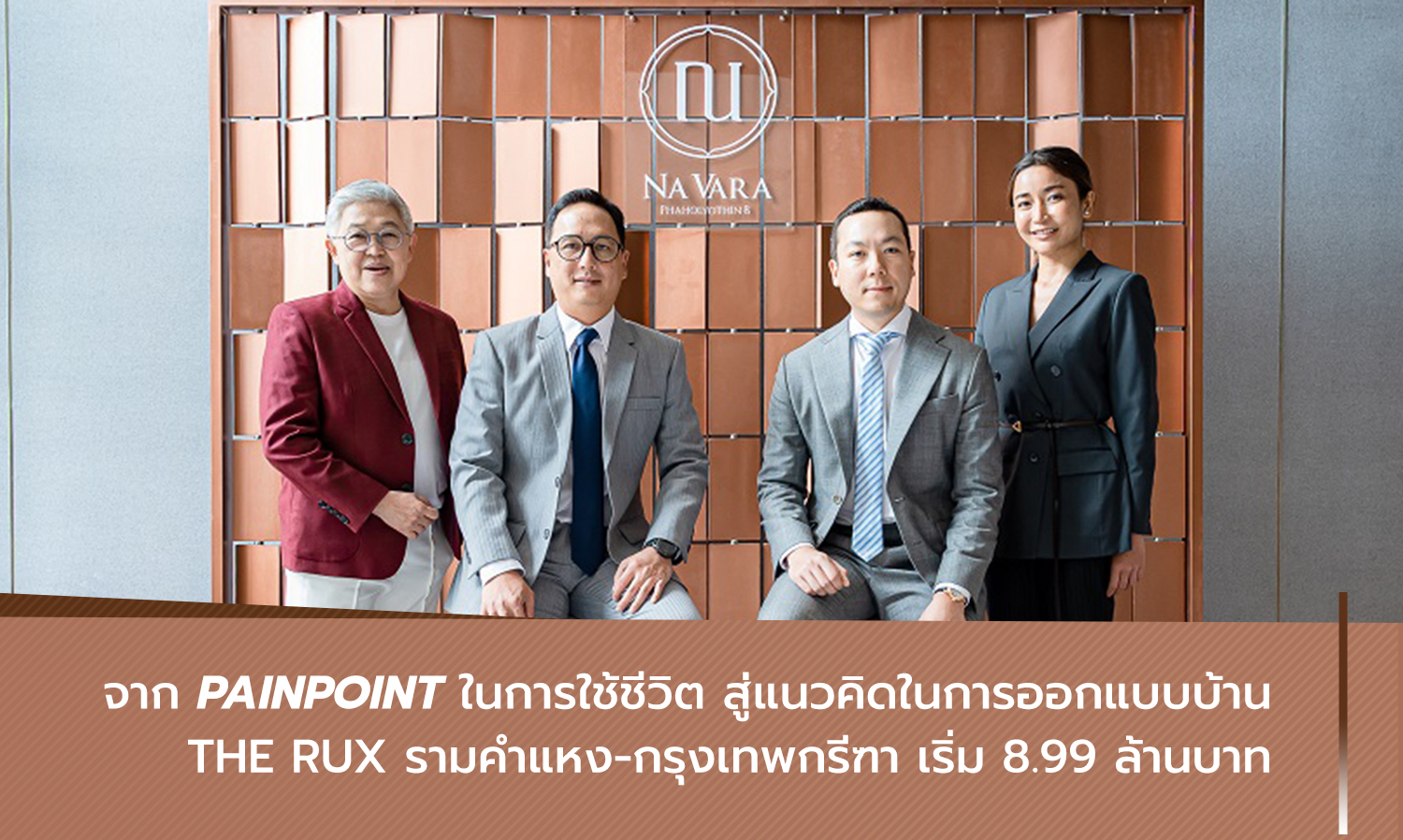 ณวรางค์-แอสเซท-แต่งตั้ง-พลัส-พร็อพเพ