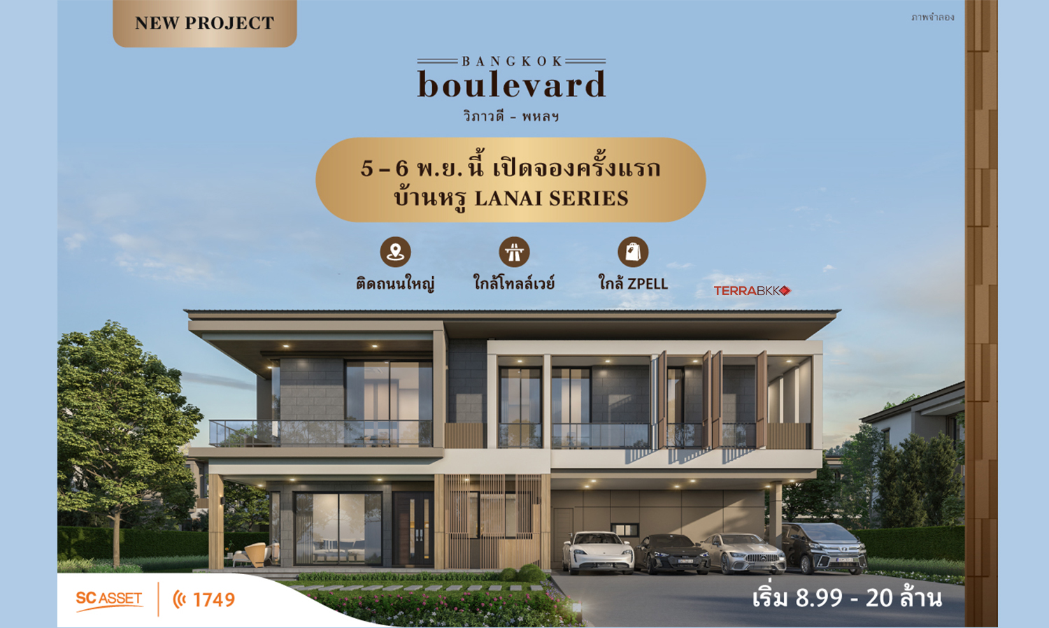Bangkok Boulevard วิภาวดี-พหลฯ บ้านหรูใกล้ดอนเมืองโทลล์เวย์ เพียง 500 ม. 5-6 พ.ย.นี้ เปิดจองครั้งแรก เริ่ม 8.99 - 20 ล้าน