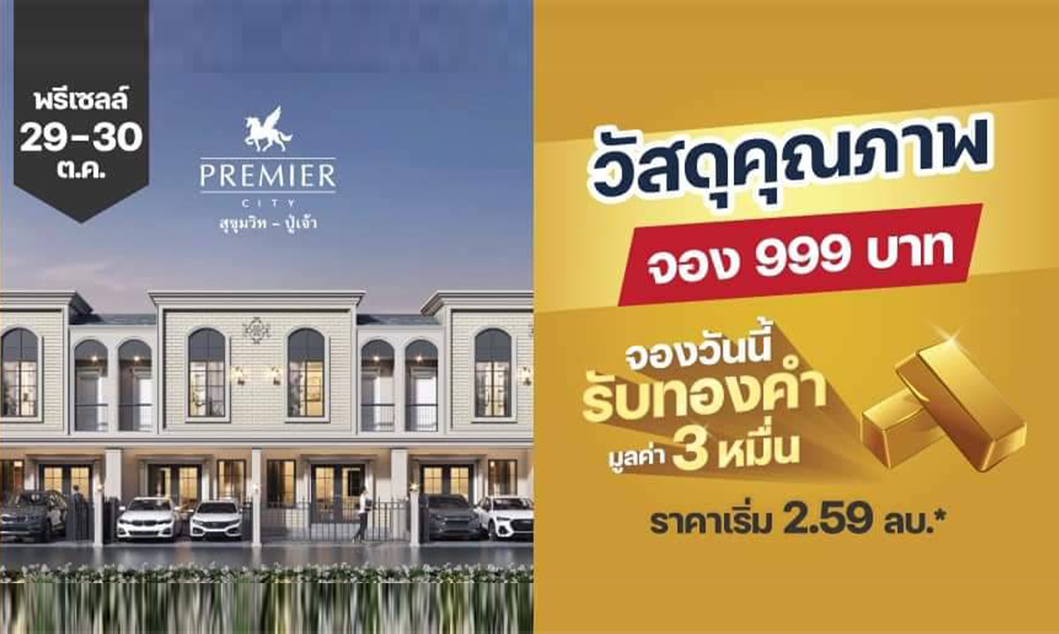 Premier City Sukhumvit-Poochao Pre-Sale on October 29-30, 2022, Special Price of 2.59 Million Baht