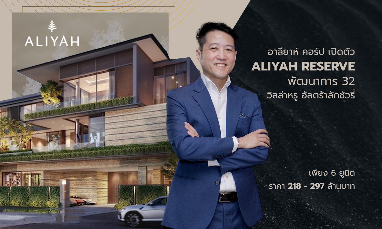 Aliyah Corp Launches ALIYAH RESERVE: Development of 32 Ultra-Luxury Villas with Only 6 Units Priced Between 218 - 297 Million Baht