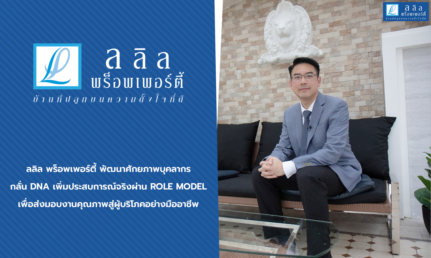 Lalin Property Enhances Employee Potential, Distills DNA, and Provides Real Experience Through Role Models to Deliver Quality Work Professionally to Consumers