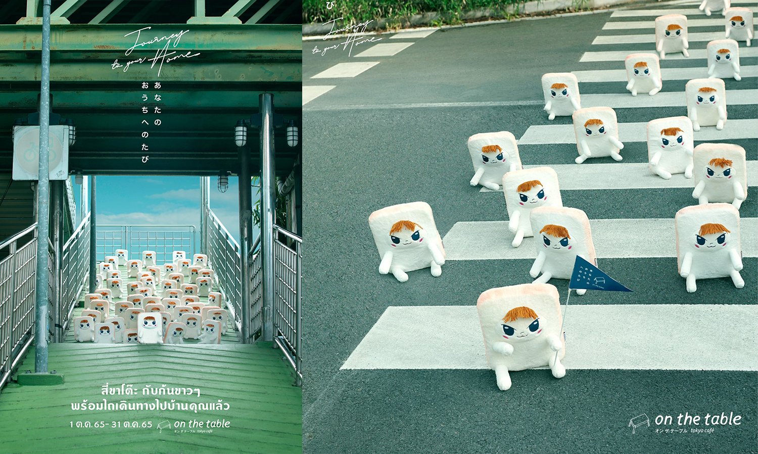 Creating the Ultimate Cute Phenomenon: On the Table Launches Toh Jung Campaign to Invite Customers to Join