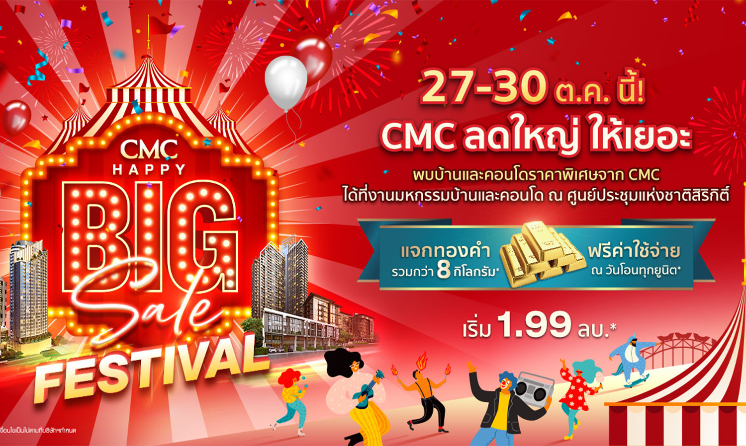 cmc-happy-big-sale-festival-ลดใหญ่-ให้เยอะ-แจกทองคำรว-