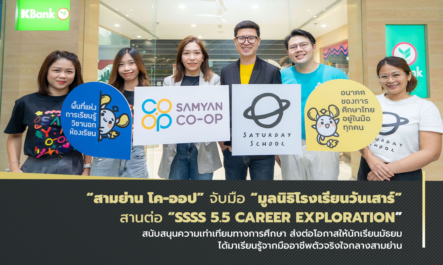 Samyan CO-OP Partners with Saturday School Foundation to Continue SSSS 5.5 Career Exploration Supporting Educational Equality