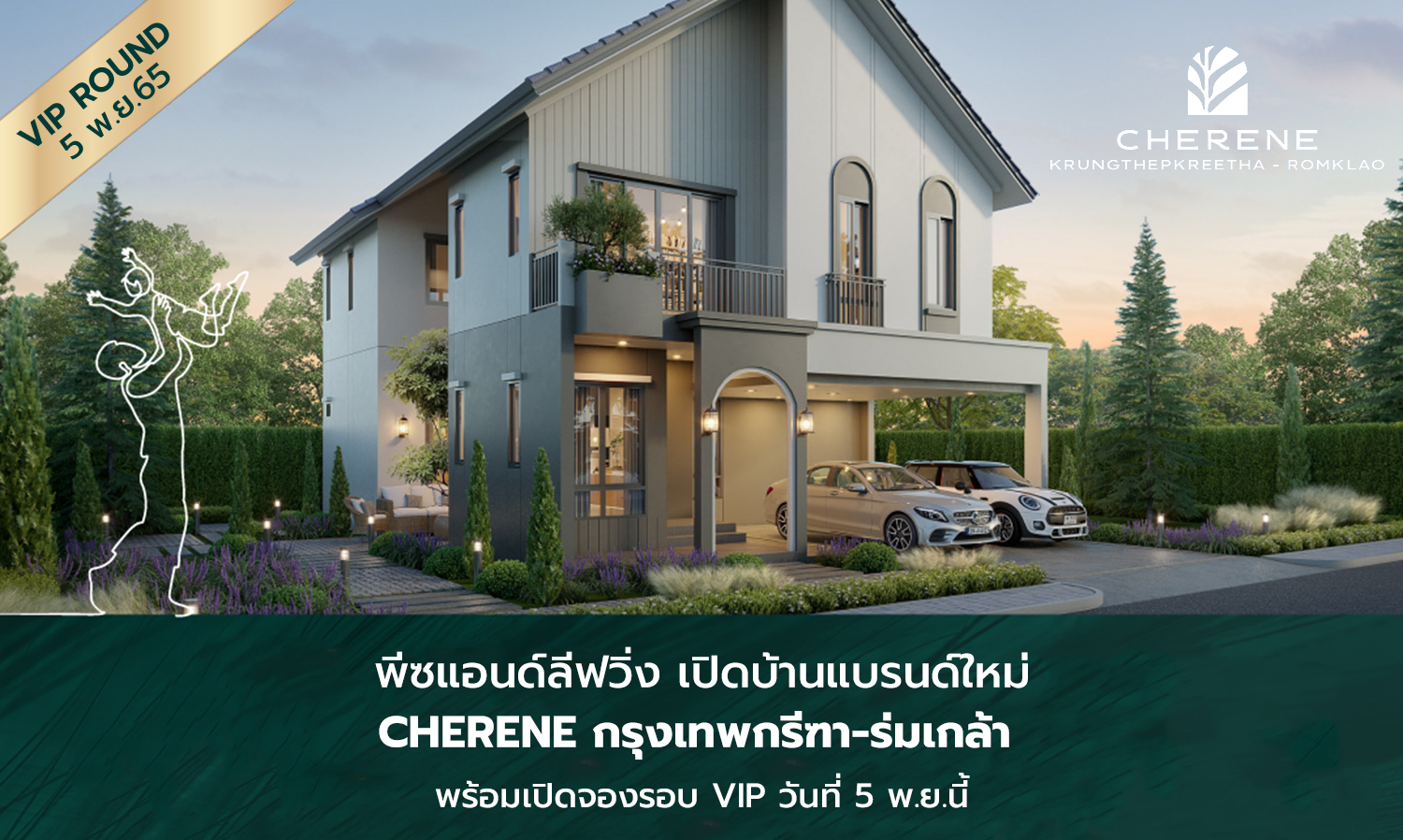 Peace and Living Launches New Brand Home CHERENE in Bangkapi-Romklao, VIP Booking Opens on November 5th