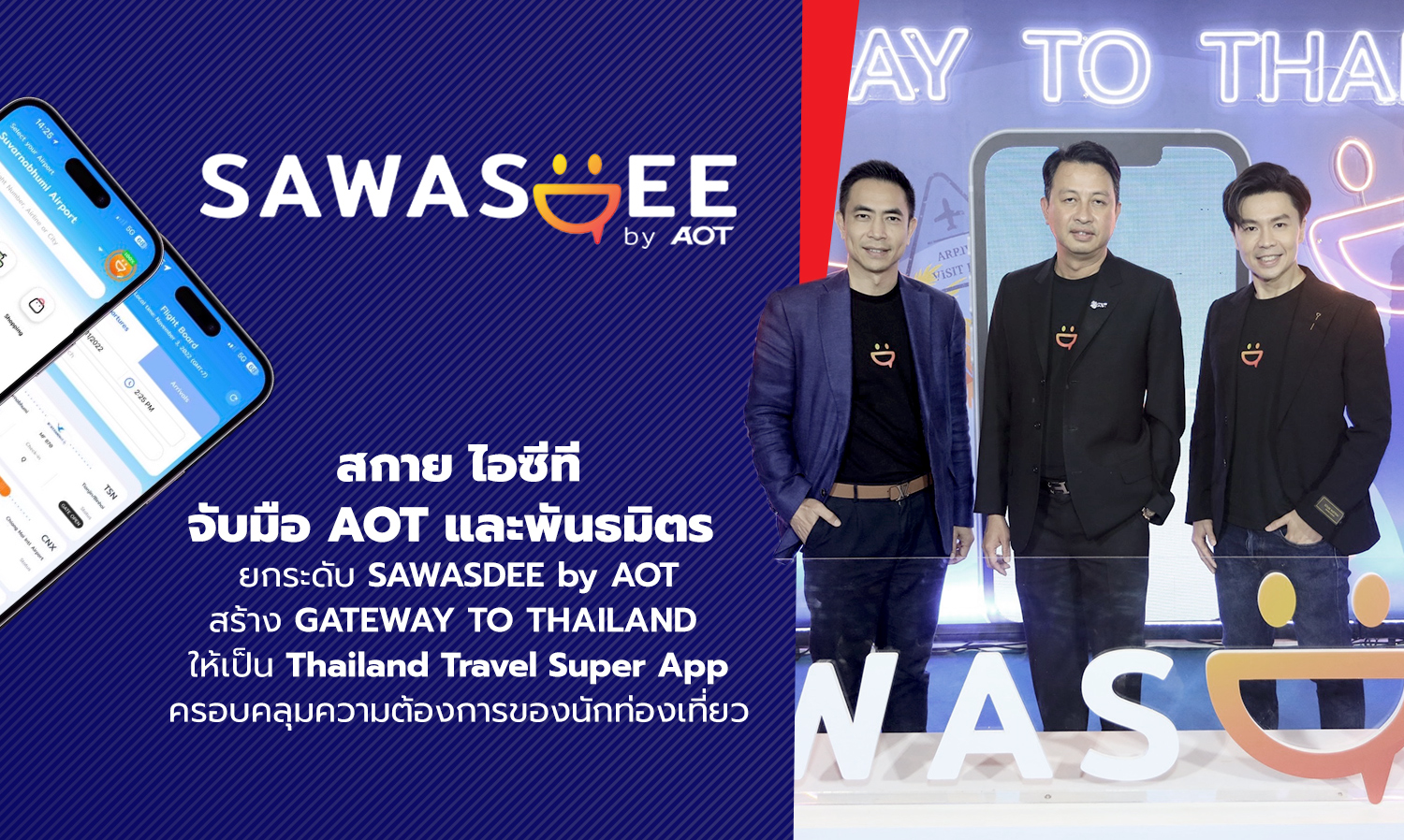 สกาย ไอซีที จับมือ AOT และพันธมิตร ยกระดับ SAWASDEE by AOT  สร้าง GATEWAY TO THAILAND 