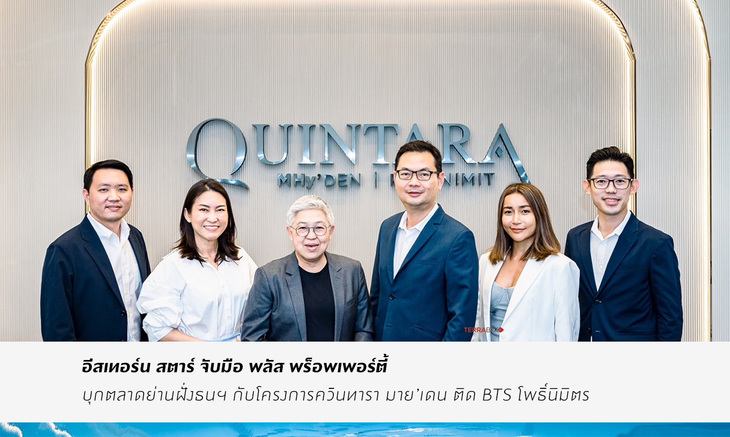อีสเทอร์น-สตาร์-จับมือ-พลัส-พร็อพเพอ