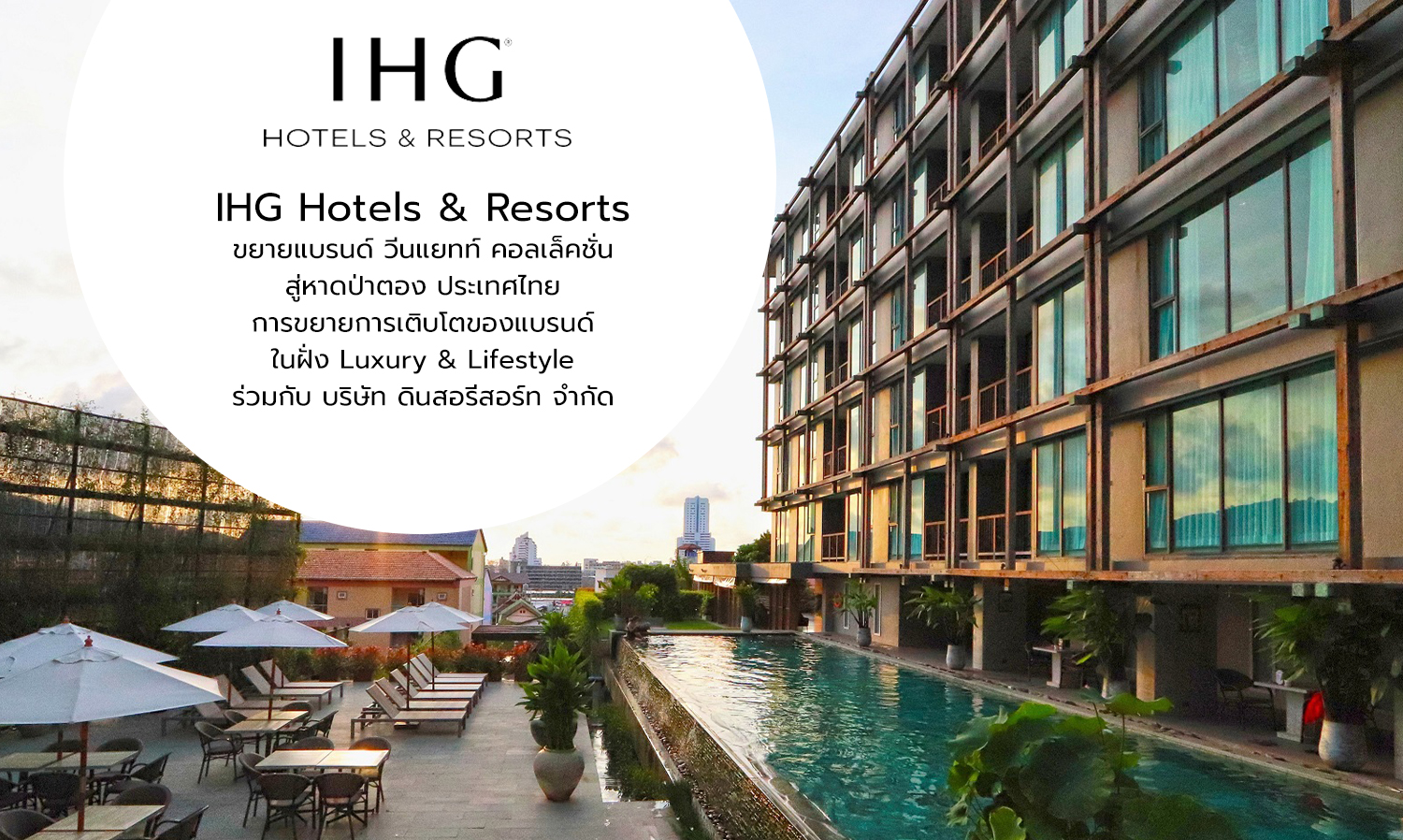 IHG Hotels & Resorts ขยายแบรนด์ วีนแยทท์ คอลเล็คชั่น สู่หาดป่าตอง ประเทศไทย