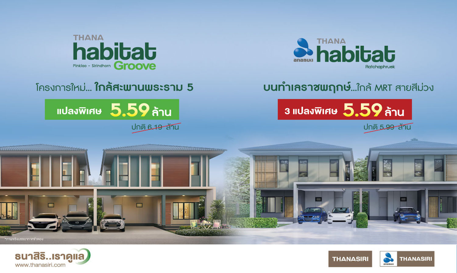 THANA Selects Special Large Homes at a Single Price of 5.59 Million Baht
