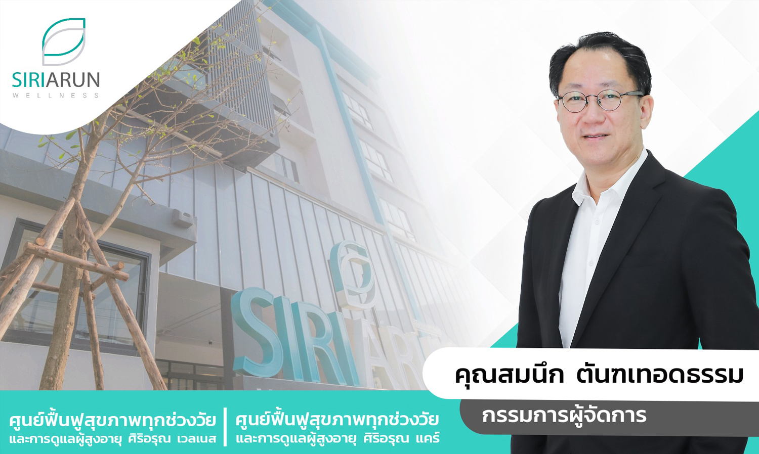 Siriarun Partners with Muang Thai Life Assurance to Launch SILVER Readiness by MTL Strategy for Two Health Rehabilitation and Elderly Care Centers: Siriarun Wellness and Siriarun Care