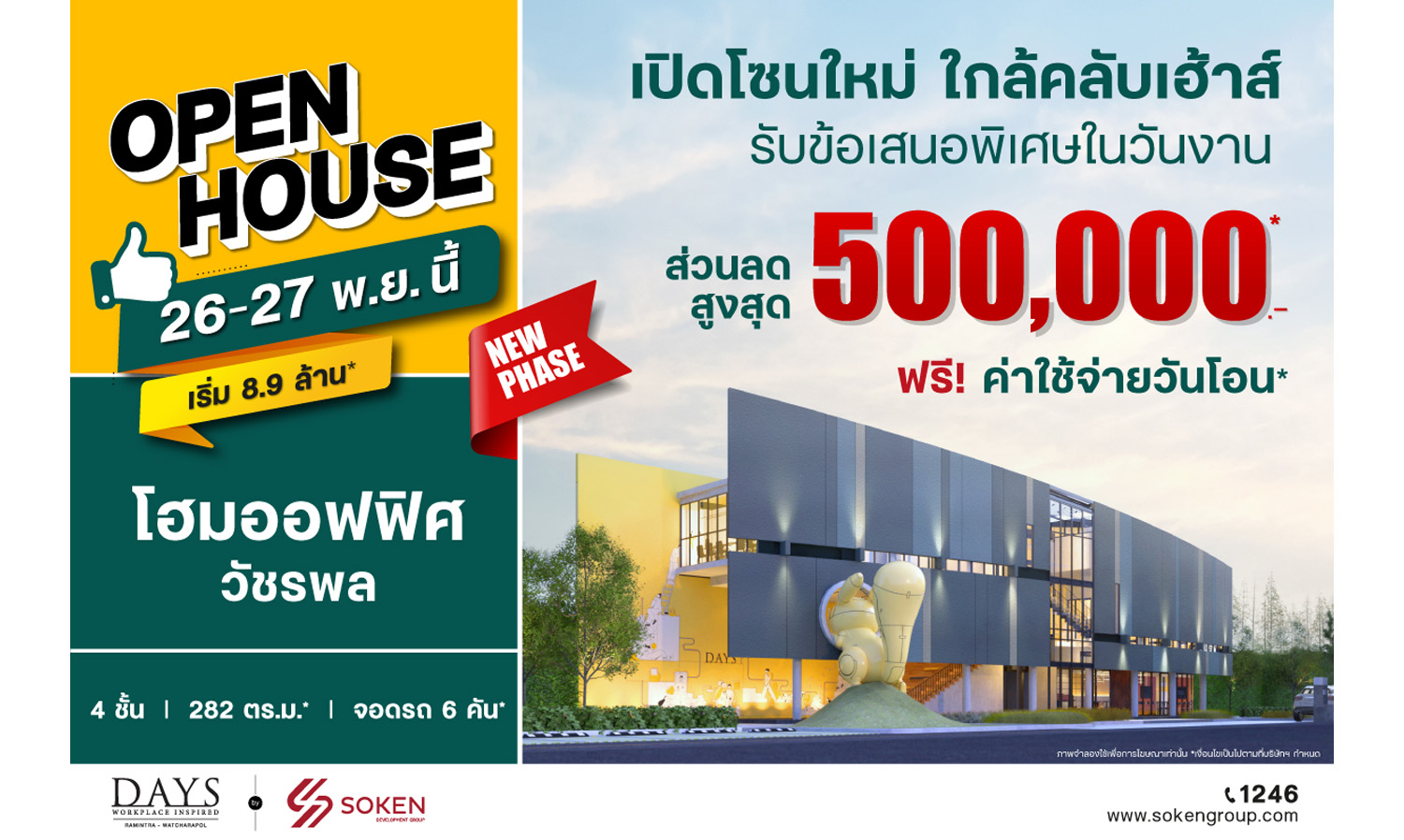 DAYS Ramintra-Watcharapol Smart Home Office Hosts 'Open House for New Zone Near Clubhouse' on November 26-27