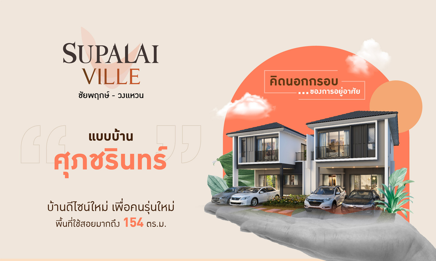 Supalai Launches Ville Brand in Chai Phra Khu with Unique Living Solutions