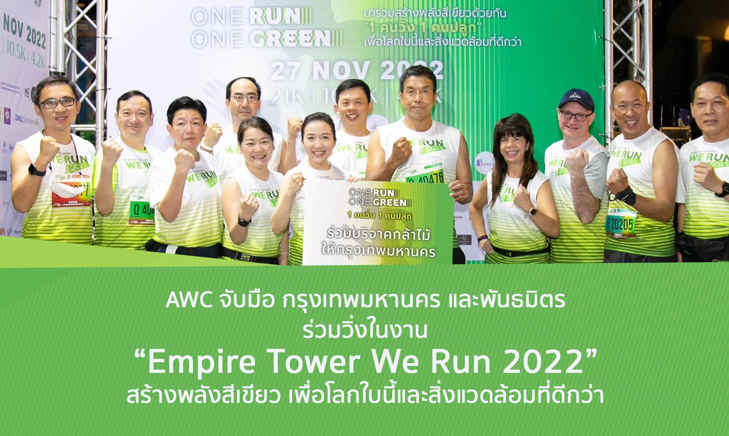 AWC Partners with Bangkok and Allies for the Empire Tower We Run 2022 to Create Green Energy for a Better World and Environment
