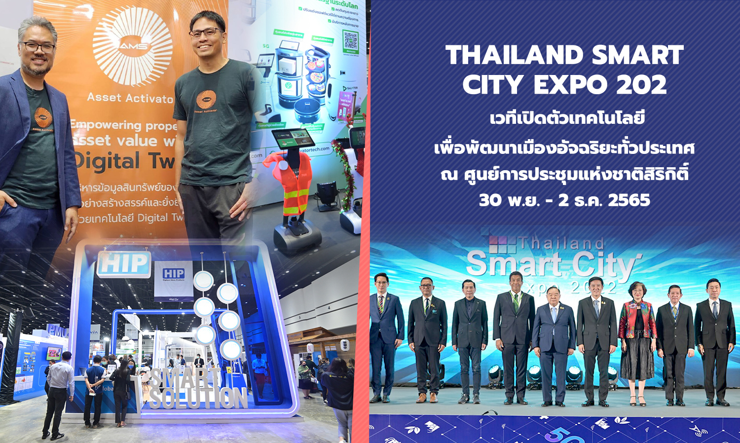 Thailand Smart City Expo 2022 เวทีเปิดตัวเทคโนโลยี เพื่อพัฒนาเมืองอัจฉริยะทั่วประเทศ เสริมคุณภาพชีวิตประชาชน