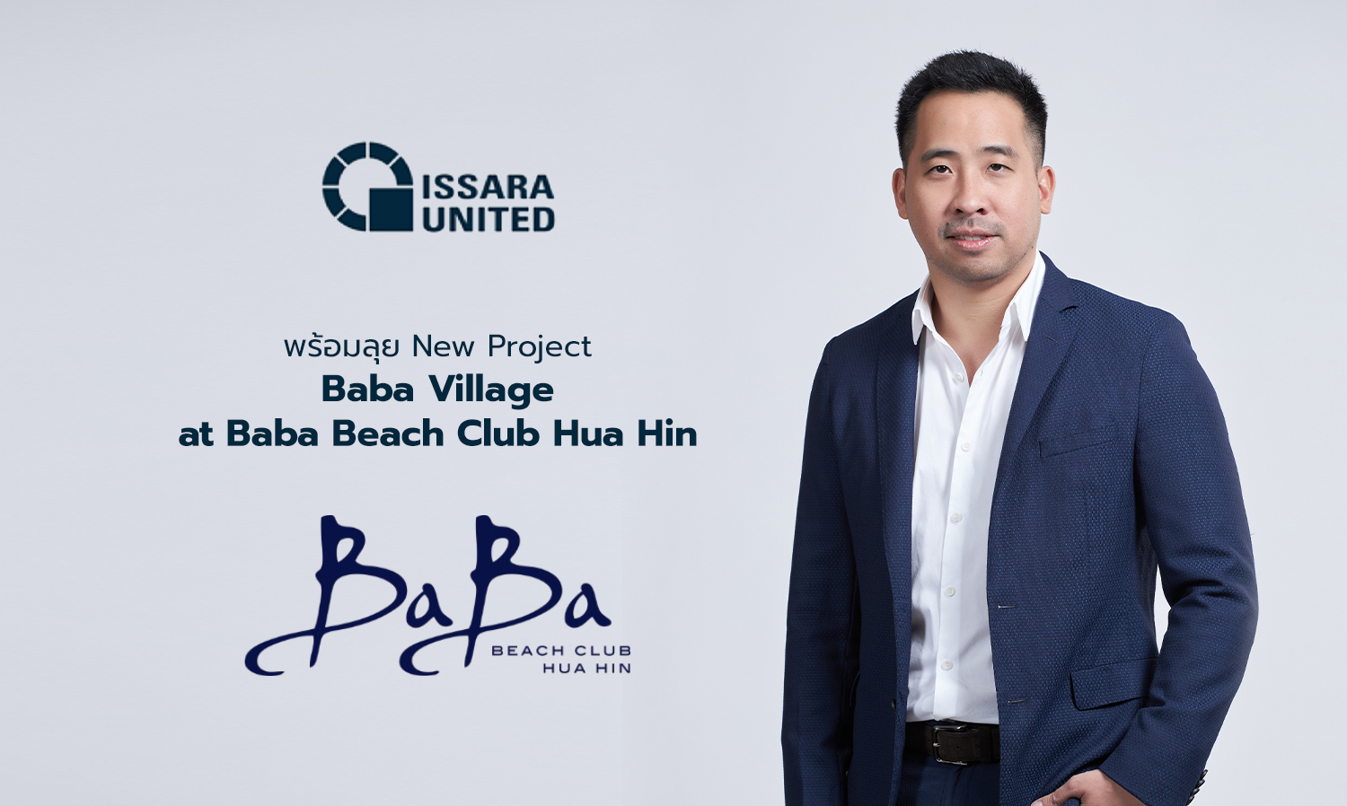 พร้อมลุย New Project Baba Village at Baba Beach Club Hua Hin