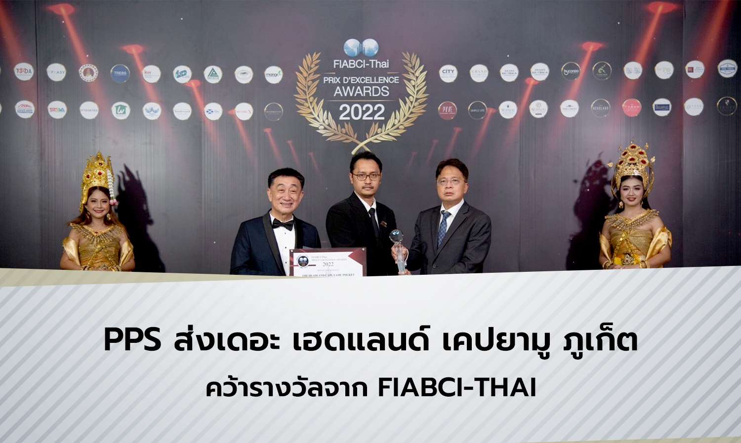 PPS ส่งเดอะ เฮดแลนด์ เคปยามู ภูเก็ต คว้ารางวัลจาก FIABCI-Thai