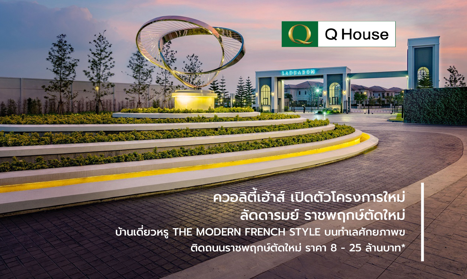 Quality House Launches New Project: Laddarom New Ratchaphruek Road - Luxury Single Houses in Modern French Style